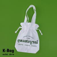 ราคา กระเป๋าผ้าเขียวเหนี่ยวทรัพย์ ถุงผ้าแจก ของขัวญ ของชำร่วย หูหิ้วพร้อมหูรูด ขนาด 8x10นิ้ว ขยายก้น 2 นิ้ว (20788190449)