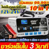 ราคา เครื่องชาร์จแบตเตอรี่ ที่ชาร์จแบตรถ12v เครื่องชาทแบต12v24 ของแท้100 ชาร์จเต็มหยุดอัตโนมัติ เหมาะกับรถทุกประเภท เครื่องชาร์จbattery 12v24v เครื่องชาตแบต เครื่องชาร์จแบต ตู้ชาร์จแบต ชาตแบตเตอรี่ ชาร์จแบ