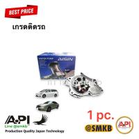 ราคา Aisin แท้ ปั้มน้ำ โตโยต้า แคมรี่ 2002 2012 1AZ 16100 H030 CAMRY ปี 02 12 2 0B 1AZ AISIN P WPTS 002 (19923196264)
