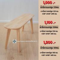 ราคา ม้านั่งยาว แคปซูลมี 3 ขนาดผลิตจากไม้ยางพาราแท้ (20515894547)