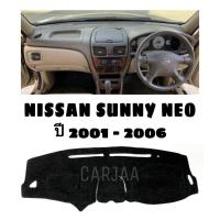 ราคา พรมปูคอนโซลหน้ารถ รุ่น นิสสัน ซันนี่ นีโอ ปี 2001 2006 Nissan Sunny Neo (19875141353)