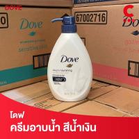 ราคา ใหม่ โดฟ ครีมอาบน้ำ แบบหัวปั๊มขนาด 550 มล เลือกสูตรได้ (20690361941)