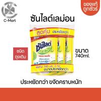 ราคา ซันไลต์ เลมอนเทอร์โบ ชนิดถุงเติม 740ml (20611955540)