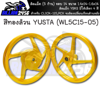 ราคา ล้อแม็ค CLICK 125iCLICK 125 PCX จะต้องเปลี่ยนเรือนด้านหลัง 5 ก้าน ขอบ 14 ขนาด 1 4x14 1 6x14 ล้อแม็ก YSKS มีให้เลือก 4 สี YUSTA (15502788603)