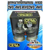 ราคา ลูกหมากปีกนกบน VIGO 2WD 4WDREVO 2WD 4WD 1 กล่อง 1คู่ CB 3881 (7688934342)