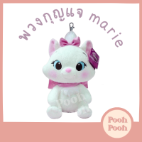 ราคา พวงกุญแจ ตุ๊กตา แมวมารี 4 5 นิ้ว Marie Sweet Eye ของขวัญ งานป้าย ลิขสิทธิ์แท้ (20030960492)