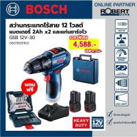 ราคา Bosch รุ่น SuperSale GSB 12V 30 สว่านกระแทกไร้สาย 12V แบตเตอรี่ 2 0 Ah 2 ก้อน แท่นชาร์จเร็ว 06019G91K0 (19607632956)