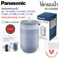 ราคา ไส้กรองน้ำ TK CS200C รุ่นใหม่ P 6JRC ตกรุ่น ยี่ห้อ Panasonic สำหรับเครื่องกรองรุ่น TK CS10 และ รุ่น PJ 3RF (20682794156)