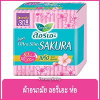 ราคา FernnyBaby ผ้าอนามัย ลอลิเอะ Laurier Sakura Night กลางคืน 30CM 8Pc ลอรีเอะ ผ้าอนามัย ซากุระ ขนาด 30 ซม จำนวน 8 ชิ้น (20682850737)