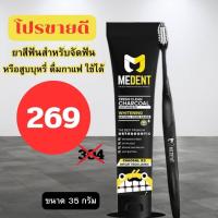ราคา คุ้มค่า setคู่ ยาสีฟันมีเด้นท์ medent ของแท้ ยาสีฟันสำหรับคนจัดฟัน และ แปรงสีฟันจัดฟัน แปรงสีฟันmedent ยาสีฟันคนจัดฟัน แปรงฟันจัดฟัน มีเดนท์ (19877082596)