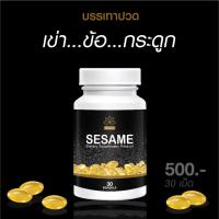 ราคา 1แถม1 งาดำสกัด100 น้ำมันงาดำ เซซามิน 30เม็ด (20687310354)