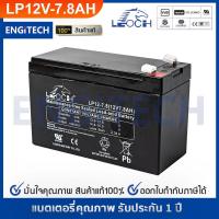 ราคา LEOCH LP12 7 8 12V 7 8AH แบต แห้ง สำรองไฟ BATTERY UPS EATON APC CLEANLINE SYNDOME PMC ZIRCON CHUPHOTIC CYBERPOWER และทุกยี่ห้อ (15755846022)
