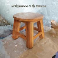 ราคา เก้าอี้สนามขนาด 9 นิ้ว แบบเหลี่ยมและแบบกลม เก้าอี้เล็ก เก้าอี้ไม้สักเล็ก เก้าอี้เอนกประสงค์ ตัวเล็ก เก็บง่าย DIY ขนาด 9 นิ้ว (18621544057)