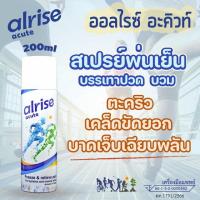 ราคา สเปรย์เย็น alrise acute spray 200ml สเปรย์ลดปวด ลดบวม บรรเทาบาดเจ็บกล้ามเนื้อชนิดเฉียบพลัน ใช้ปฐมพยาบาล (20772192581)