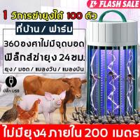 ราคา เครื่องดักยุง2023 โคมไฟฆ่ายุง กริดไฟฟ้า1000000V เต็มรูปแบบได้360 องศา เครื่องดักยุง เครื่องดูดยุง ดักยุงLEDโคมไฟ โคมไฟดักยุง โคมดักยุง เครื่องช็อตยุง โคมไฟกันยุงยากันยุงไฟฟ้า ที่ดักยุงไฟฟ้า ที่ดักยุง