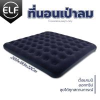 ราคา ELF ที่นอนเป่าลม โซฟา เป่าลม ที่นอนเป่าลมรถ ที่นอนเป่าลม2คน ขนาด 3ฟุต 5ฟุต 6 ฟุต ที่นอนสูบลม ที่นอนเติมลม (20683724996)