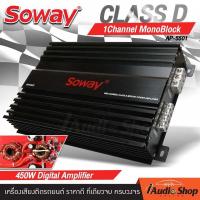ราคา เพาเวอร์ เพาเวอร์แอมป์ พาวเวอร์แอมป์รถยนต์ เพาเวอร์ขับซับ เพาเวอร์ขับเบส CLASS D 1CH 1000W MAX เสียงเบสแน่นๆ SOWAY AP 5501 AP 8501 iaudioshop (208177011)