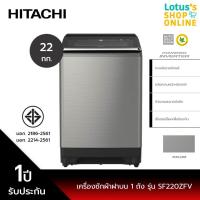 ราคา Hitachi เครื่องซักผ้าฝาบน ขนาด 22 กก. รุ่น SF-220ZFV