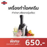 ราคา ขายดี เครื่องทำไอศครีม ทำง่ายๆ เพียงกดปุ่มเดียว ที่ทำไอศครีม ice cream maker ที่ทำไอติม เครื่องทำไอศกรีม เครื่องทำไอติม (9706226346)