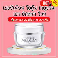 ราคา ครีมะกอกกิฟฟารีน ชุดคู่ผิวหน้าอ่อนเยาว์ เช้า เย็น ครีมแอสตาแซนธิน ครีมน้ำมันมะกอก ครีมมะกอก ครีมสาหร่ายแดง กิฟฟารีน Giffarine (20502060946)