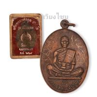 ราคา เหรียญหลวงพ่อคูณ ปริสุทโธ รุ่นสร้างบารมี 19 เก่า (20435446804)