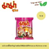ราคา มาม่า บะหมี่กึ่งสำเร็จรูป รสเย็นตาโฟต้มยำหม้อไฟ ขนาด 60 กรัม จำนวน 10 ซอง (18976863200)
