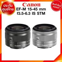 ราคา Canon EF M 15 45 f3 5 6 3 IS STM Lens เลนส์ กล้อง แคนนอน JIA ประกันศูนย์ 2 ปี เช็คก่อนสั่ง จาก kit (8337209416)
