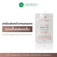 ราคา โมอิ คอลลาเจน ไบรท์อัพ ฟาวด์เดชั่น สูตรเกาหลีชนิดซอง 10g SPF 50 PA555 Mooii Collagen Bright Up Serum Foundation (20430998201)