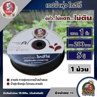 ราคา รวมเทปน้ำพุ่ง เทปน้ำพุ่ง ขนาด 3 4 1 นิ้ว 5 รู ยาว 100 200 เมตร สายส่ง เทปกลม พุ่ง การพุ่งกระจายน้ำสม่ำเสมอ น้ำพุ่ง ยืดหยุ่น ไม่กรอบ สายส่ง (20791375424)