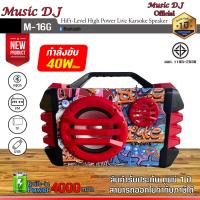 ราคา ลำโพงบูลทูธพกพา ลำโพงช่วยสอน ลำโพงพกพา Music D J รุ่น M16G Portable Speaker 35Watt (11632010119)