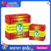 ราคา แพค 6 ก้อน สบู่สมุนไพรกลั่น เมอรี่เบลล์ สูตรต้นตำหรับมาดามเฮง ก้อนใหญ่ 160 กรัม (10531060276)