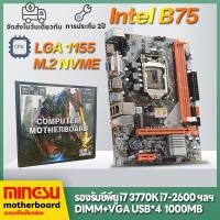 ราคา MINGSU in B75เมนบอร์ดคอมพิวเตอร์ LGA1155 DDR3 เมนบอร์ดคอมพิวเตอร์ใหม่ B75 LGA1155 DDR3 Motherboards I7 2600 I7 I73770 I5 2400 I5 2600 I3 2100 I3 3210 CPU (20482309891)