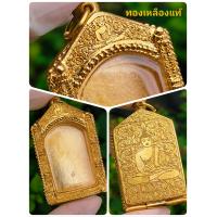 ราคา ตลับพระ กรอบพระ สำหรับพระสมเด็จ ด้านหลังลายพระพุทธ ผลิตจากทองเหลืองแท้ งานดิบ ไม่ชุบ ไม่ลอก (20821575157)