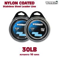 ราคา อุปกรณ์ตกปลา WEEBASS สายสลิง รุ่น 1X7 สลิงหุ้มไนลอน สลิงตกปลา สลิงอ่อน สลิงนิ่ม (18318229072)