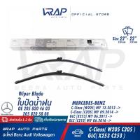 ราคา BENZ ใบปัดน้ำฝน แท้ BOSCH AERO TWIN เบนซ์ รุ่น W205 C205 GLC W253 X253 C253 ขนาด 22 22 นิ้ว 550mm 550mm เบอร์ A844S 3 397 009 844 OE 205 820 58 00 ก้านปัดน้ำฝน ใบปัด (20380358250)