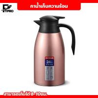 ราคา กาน้ำเก็บความร้อน กระติกน้ำร้อน ขนาดเล็ก กาน้ำร้อน 2 ลิตร เหยือกน้ำร้อน (20612084860)