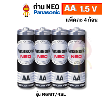 ราคา Panasonic ถ่านไฟฉาย ถ่านนีโอ NEO 1 5V ไซส์ AAA AA และ D แพ็ค 4 ก้อน รุ่น R03NT 4SLR6NT 4SLและR20NT 4SL (20240200440)
