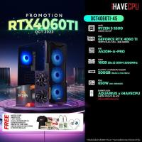 ราคา iHAVECPU OCT4060TI 45 AMD RYZEN 5 5500 3 6GHz 6C 12T A520M RTX 4060 TI 8GB 16GB DDR4 3200MHz M 2 500GB 650W 80 BRONZE (20787108583)