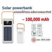 ราคา Solar powerbank ความจุ 100000mAh ของแท้ 100 พาวเวอร์แบงค์ แบตสำรอง รองรับชาร์จเร็ว ชาร์จเร็ว Quick Charge 2 0 power bank 100000MAHสี่สายในตัว (20424118950)