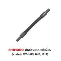 ราคา ท่อต่อ เครื่องดูดฝุ่น SHIMONO รุ่น SVC 1015 1016 1017 1025 (18810239073)
