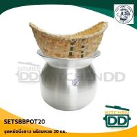 ราคา โปรดอ่าน หม้อนึ่งลาว นึ่งข้าวเหนียว อลูมิเนียม ชาวนา พร้อมหวด 22 24 26 28 ซม 1 ใบ หรือ 1 ชุด โปรดเลือก (20718605084)