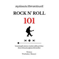 ราคา หนังสือ สรุปย่อยประวัติศาสตร์ดนตรี 101 Rock N บทความ สารคดี (19421169647)