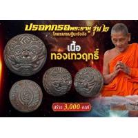 ราคา ปรอทกรอ รุ่น 2 หลวงปู่จันทร์ (20594690089)