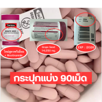 ราคา ใหม่ สูตรพรีเมี่ยม Swisse Grape Seed Bright with Nicotinamide 14250 mg บรรจุกระปุกแบ่ง ของแท้100 จากประเทศออสเตรเลีย (20701912205)