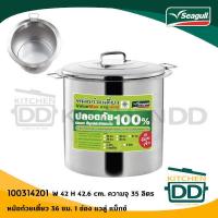 ราคา โปรดอ่าน หม้อก๋วยเตี๋ยว แวลู่แม็กซ์ 36 ซม 14 นิ้ว ความจุ 35 ลิตร สเตนเลส Seagull นกนางนวล 1 2 3 ช่อง 1 ใบ โปรดเลือก (20881599938)