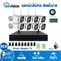 ราคา ชุดกล้องวงจรปิดไร้สาย 8CH FREE HD 1080p CCTV WiFi Wireless Kit Camera 8 ตัว พร้อมเครื่องบันทึก NVR Day Night H265 (10452500222)