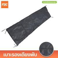 ราคา เบาะรองเตียงพับ นุ่มสบาย ระบายอากาศดี เบาะเสริมเตียงสนาม ขายเฉพาะเบาะ (20518214657)