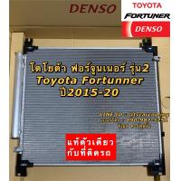 ราคา แท้ Denso แผงแอร์ โตโยต้า ฟอร์จูนเนอร์ รีโว่ Toyota Fortuner ปี2015 20 ND 2760 โตโยต้า รีโว่ Toyota Revo คอยล์ร้อน (7625966925)