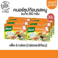 ราคา คนอร์ซุปก้อน รสหมู 80กรัม แพค6กล่อง (20647422875)