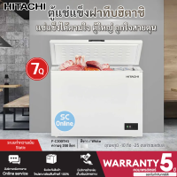 ราคา Hitachi ตู้แช่แข็งฝาทึบ ขนาด 7 คิว รุ่น FC200TH1